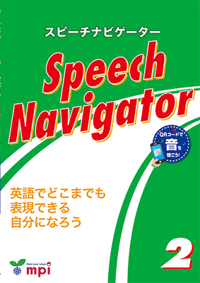 Speech Navigator 2　QRコード版